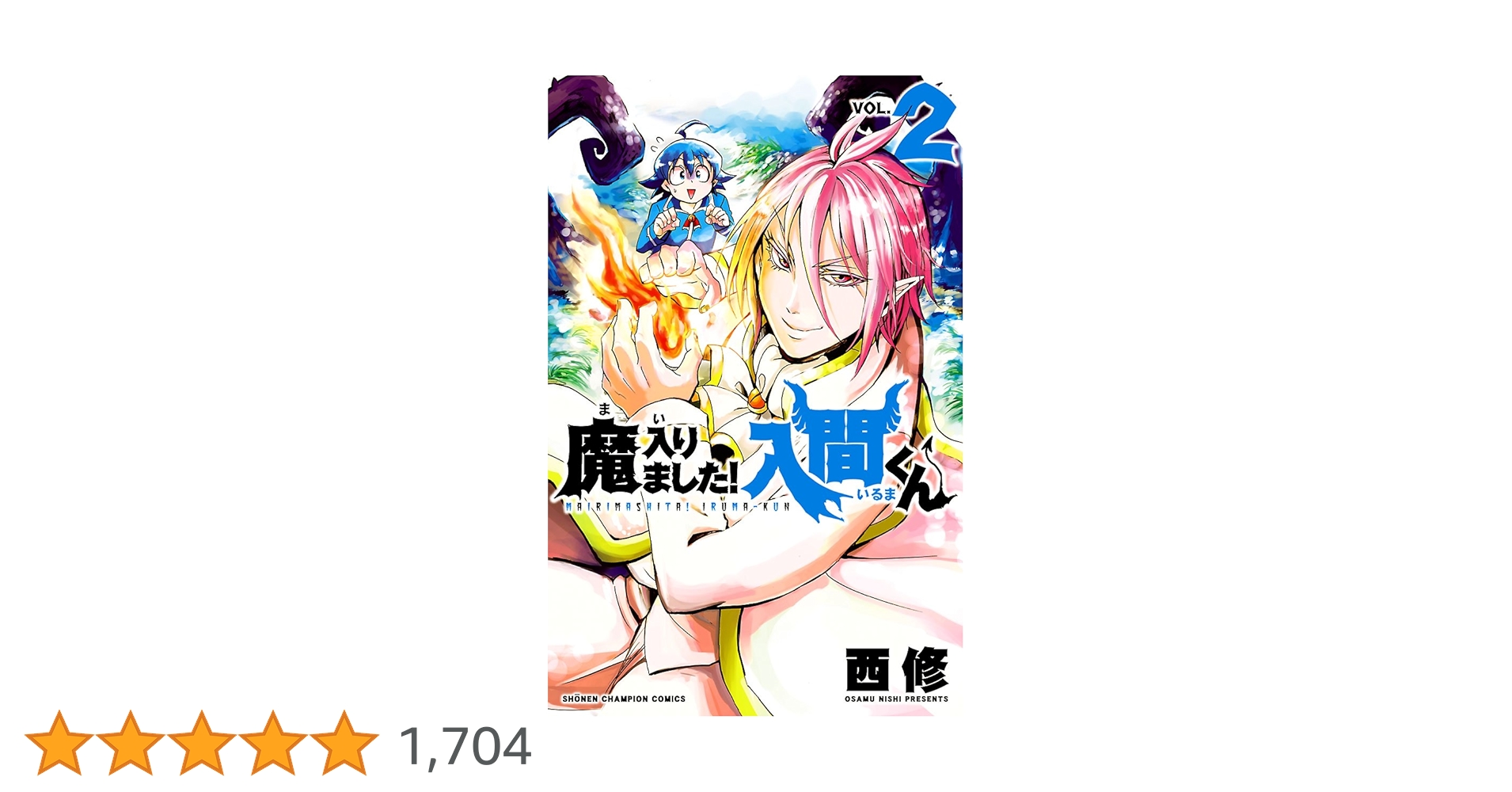 魔入りました!入間くん 全巻　関連本２冊とオマケ付き 魔入りました入間くん 全巻セット Amazon.co.jp: 魔入りました 入間