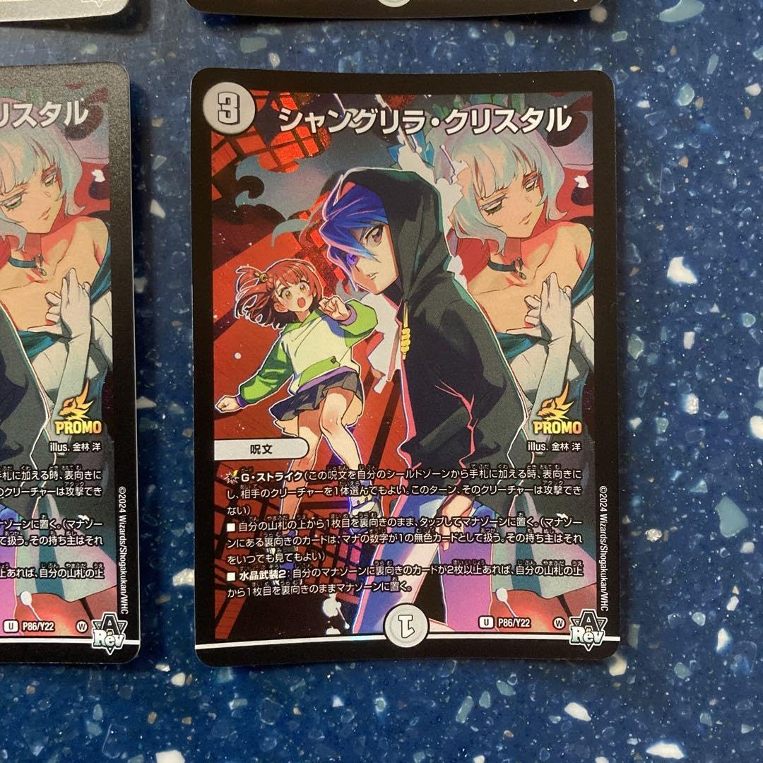 シャングリラクリスタル プロモ 4枚