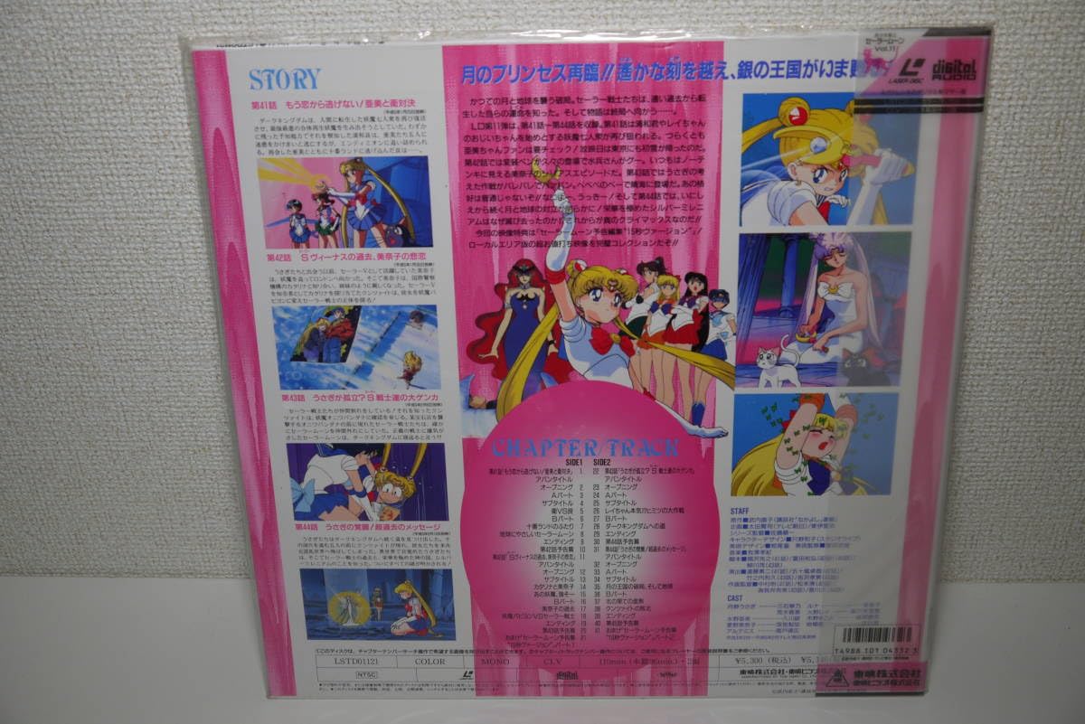 Amazon.co.jp: 美少女戦士 セーラームーン LASER DISC LD レーザー 