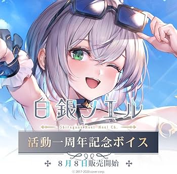 Amazon.co.jp: ホロライブ 白銀ノエル 活動一周年記念 直筆サイン入り