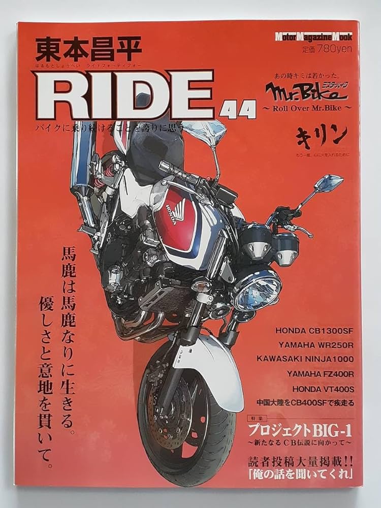 Amazon.co.jp: RIDE 東本昌平 #44 HONDA CB1000SF CB1300SF SB