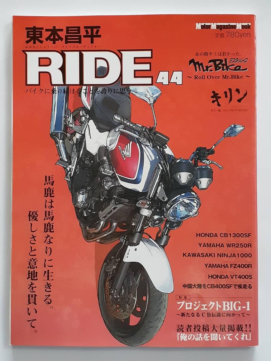 Amazon.co.jp: RIDE 東本昌平 #44 HONDA CB1000SF CB1300SF SB