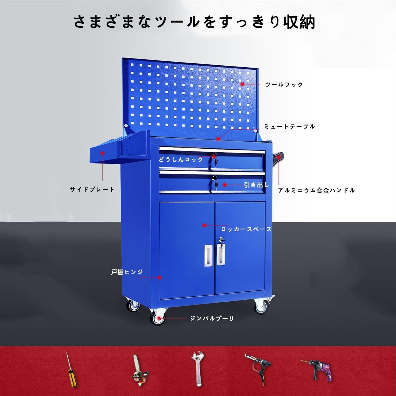 Amazon.co.jp: ツールキャビネット ツールワゴン 大型 工具