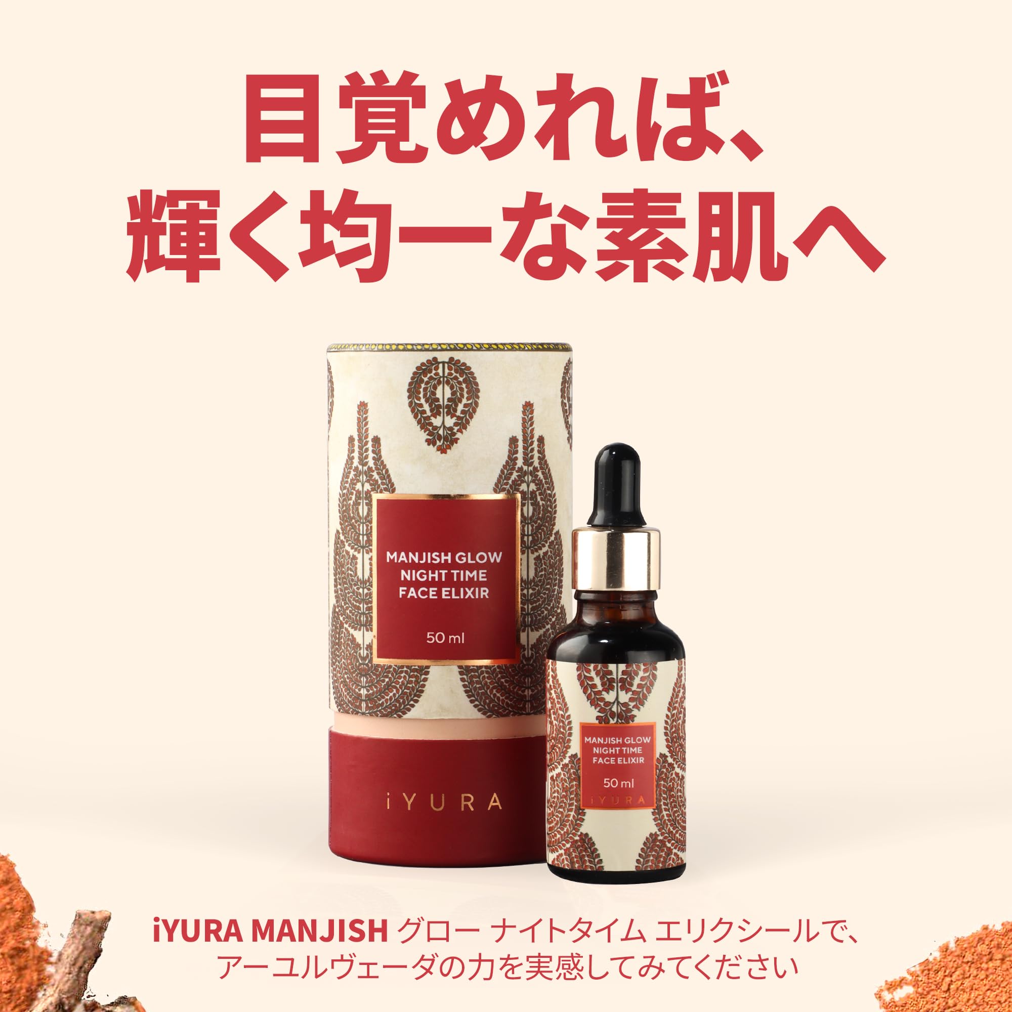 Amazon | iYURA MANJISH マンジシュ グロー ナイトタイム エリクシール