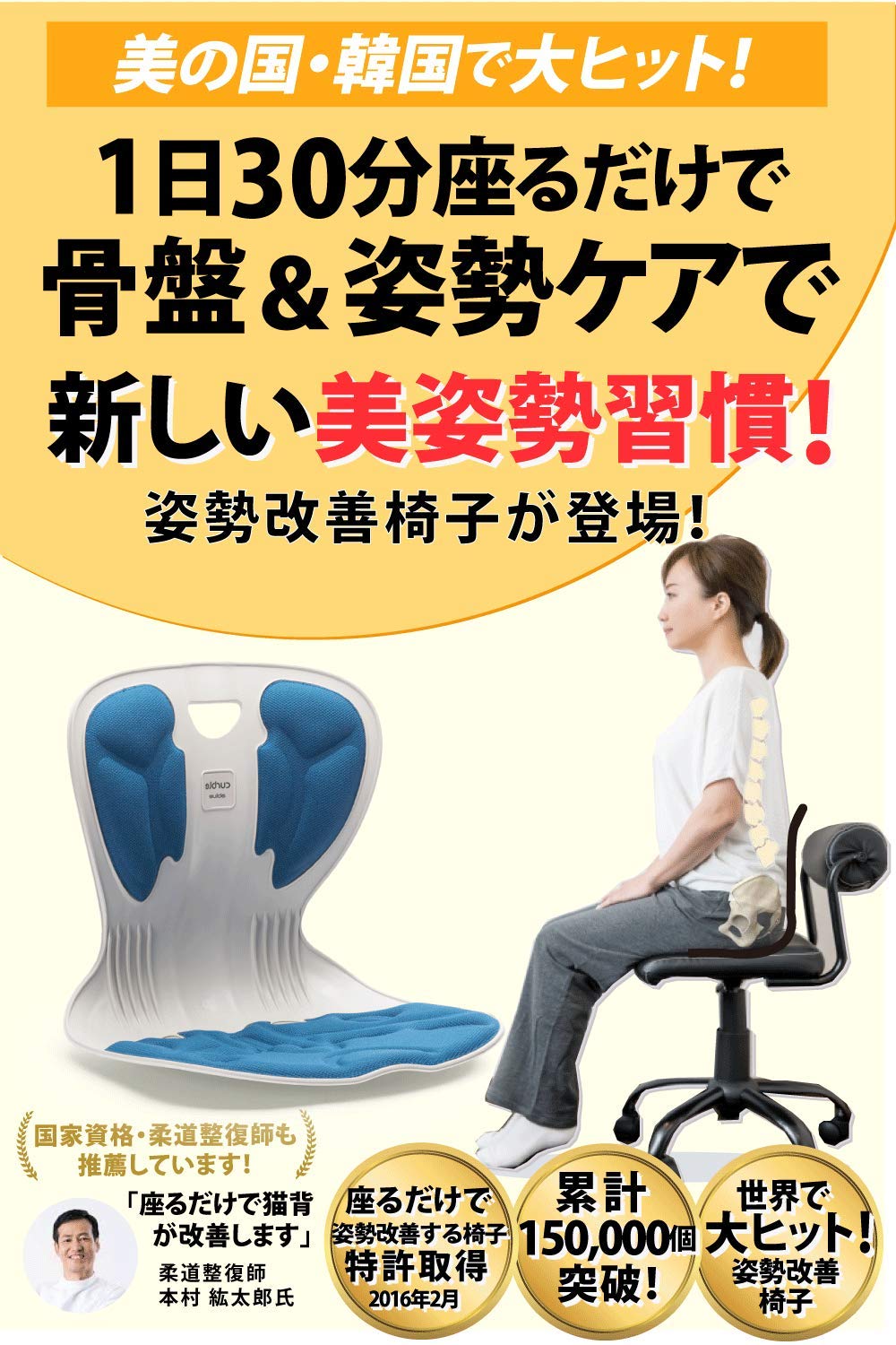 Amazon.co.jp: 骨盤サポートチェア 座るだけで正しい姿勢 新カーブル