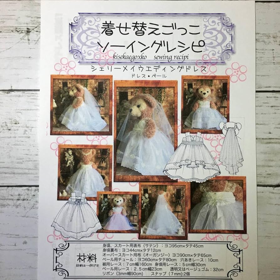 ぬいぐるみウェディングドレス ぬいぐるみ用 ウエディングドレス ぬいぐるみ 4on 通販 9192159