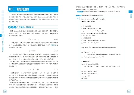 Pythonで動かして学ぶ! あたらしいベイズ統計の教科書 AI & TECHNOLOGY