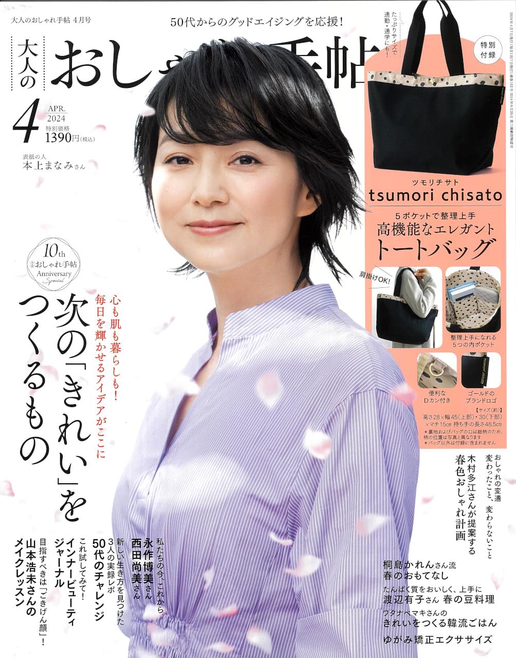 大人のおしゃれ手帖 2024年4月号 | 宝島社 |本 | 通販 | Amazon