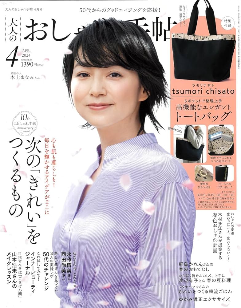大人のおしゃれ手帖 31冊 ファッション 雑誌 本 バックナンバー