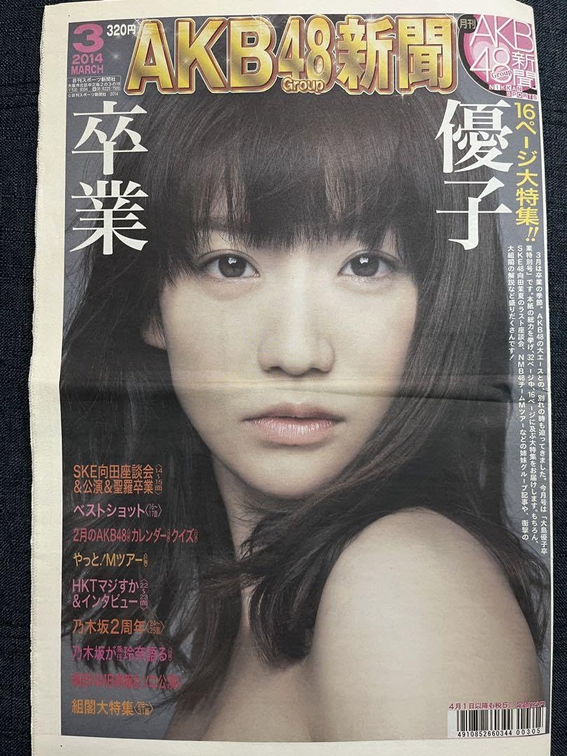 当選品 akb新聞 大島優子卒業記念サインフォト Amazon.co.jp: 当選品 akb新聞 大島優子卒業記念サインフォト