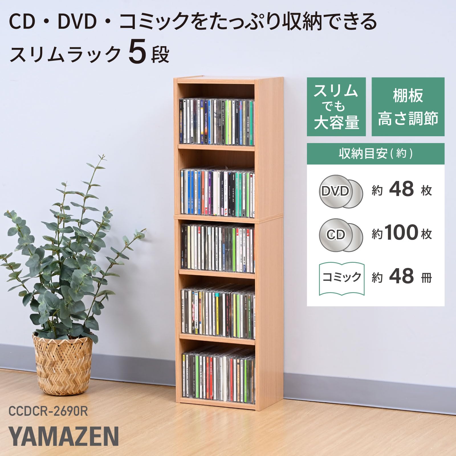 Amazon｜山善(YAMAZEN) ラック 棚 5段 CDラック 本棚 スリム 大容量
