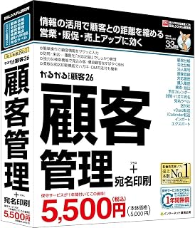 BSLシステム研究所 かるがるできる顧客26 顧客管理+宛名印刷 シリアル版