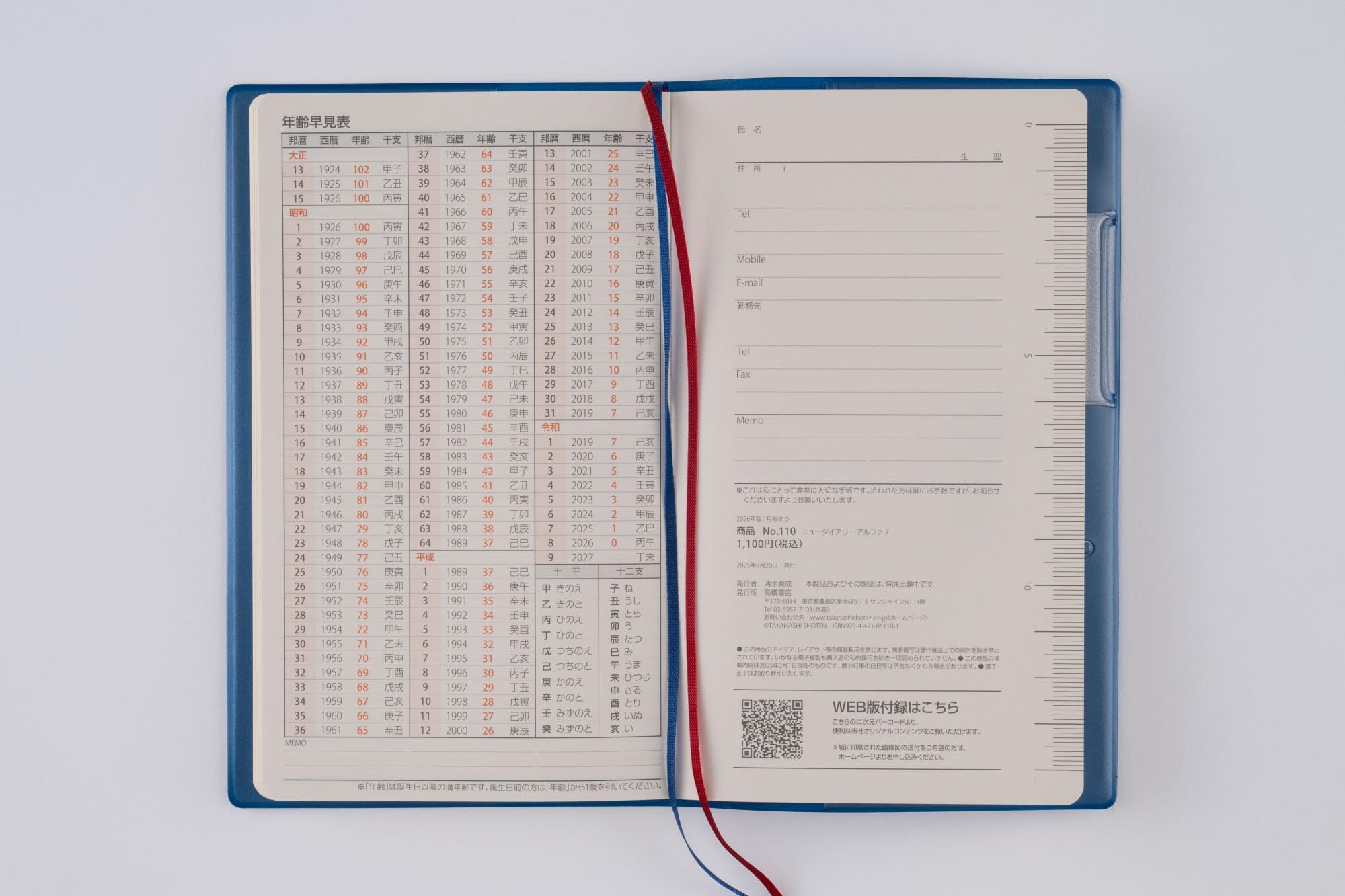 Amazon.co.jp: 110 ニューダイアリーアルファ 7 手帳 高橋書店 2026