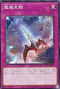 Amazon.co.jp: 遊戯王 DBWS-JP007 超越天翔 (日本語版 ノーマル