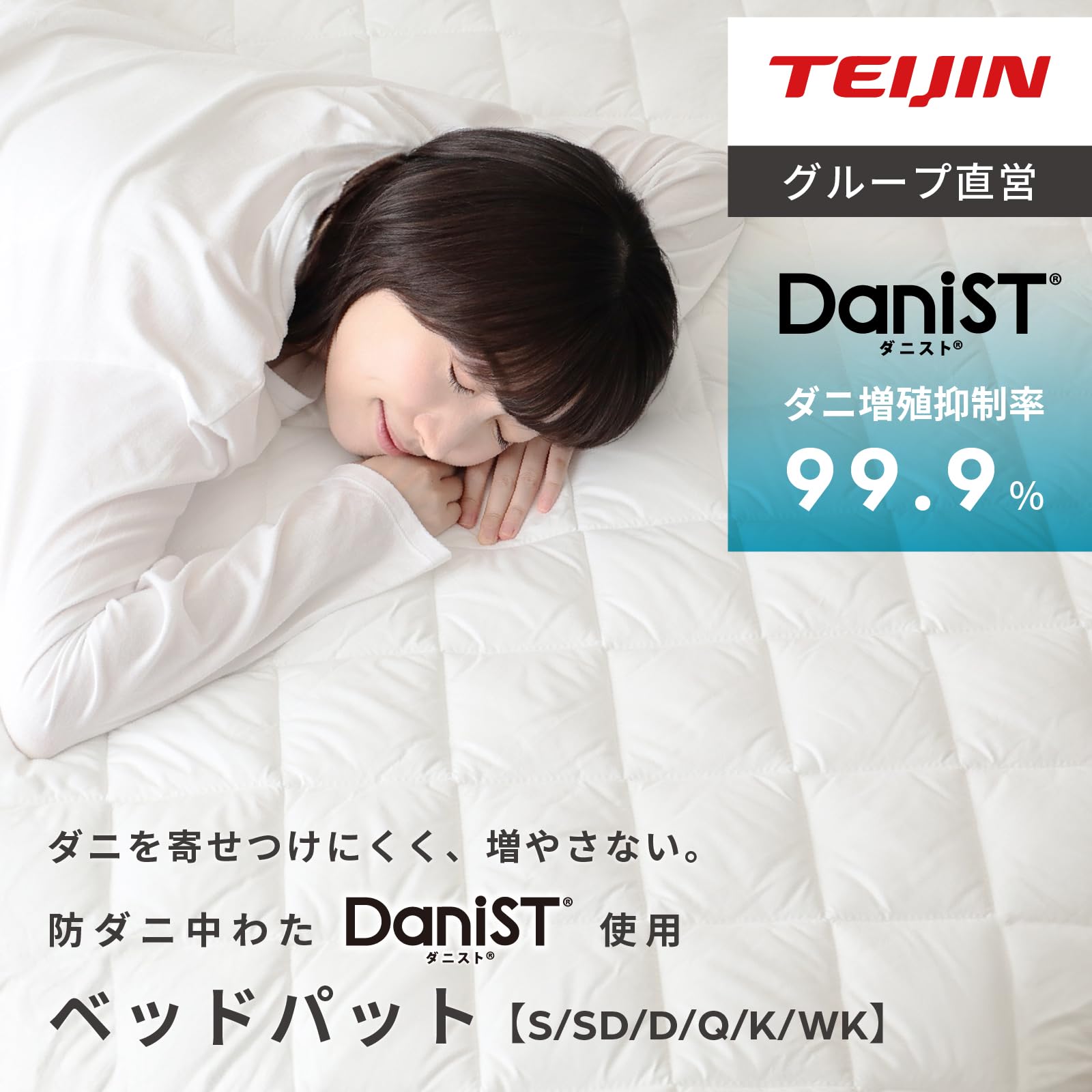 Amazon.co.jp: TEIJIN: ダニスト使用防ダニベッドパッド