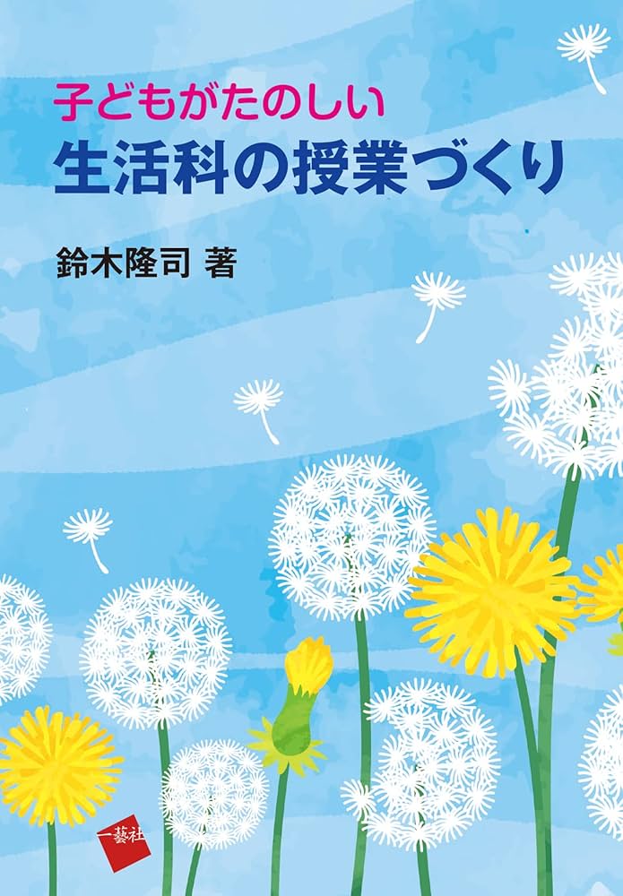 子どもと楽しむ衣生活のもの作りと科学実験（単行本） Amazon.co.jp: 絵でわかるこどものせいかつずかん (1) : 子ども