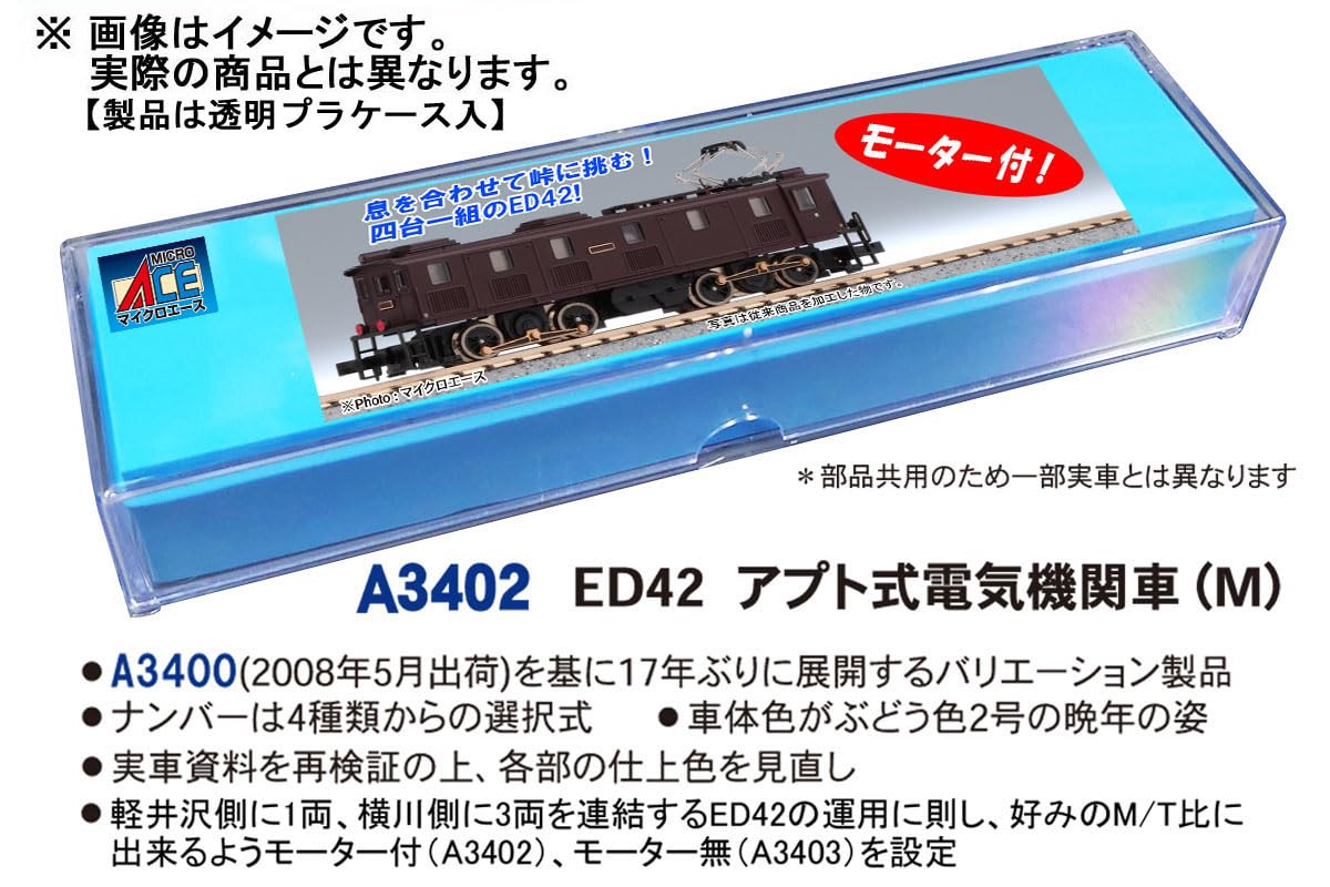 Amazon | マイクロエース (MICRO ACE) Nゲージ ED42 アプト式電気機関
