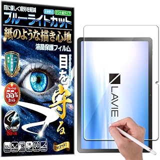 【RISE】 保护膜 LAVIE Tab T11N T1175/LA 对应 保护膜 防蓝光 防眩光 纸 纸 纹理 如纸般描绘 液晶保护膜 高清 哑光处理 防反射 防指纹 防气泡 抗菌涂层 与玻璃膜相比不会破裂 使用日本制造材料