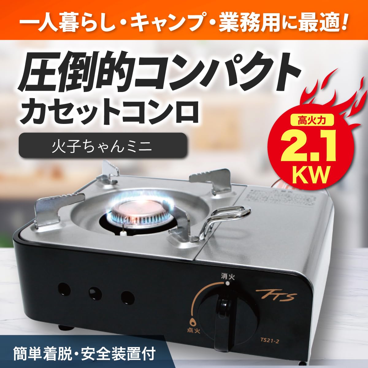 TTS Hiko-chan TS21-2 Mini Stove TS21-2