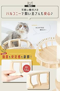 ジュリニャッタSサイズ　2つ Amazon | [SUMIKA 突っ張り型 木製 キャットタワー 専用