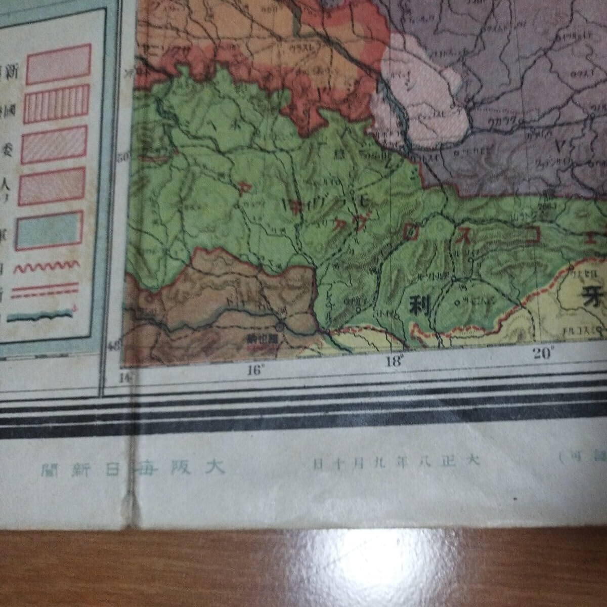 Amazon.co.jp: 古地図 平和記念 改造世界地図 大正8年 大阪毎日新聞社