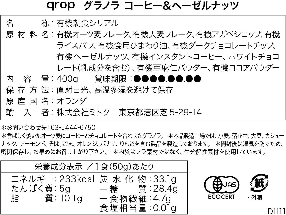 Amazon クロップ 有機グラノラ コーヒー ヘーゼルナッツ 400g Qrop オーガニック グラノラ 有機シリアル コーヒー ヘーゼルナッツ 2袋 ミトク シリアル 通販