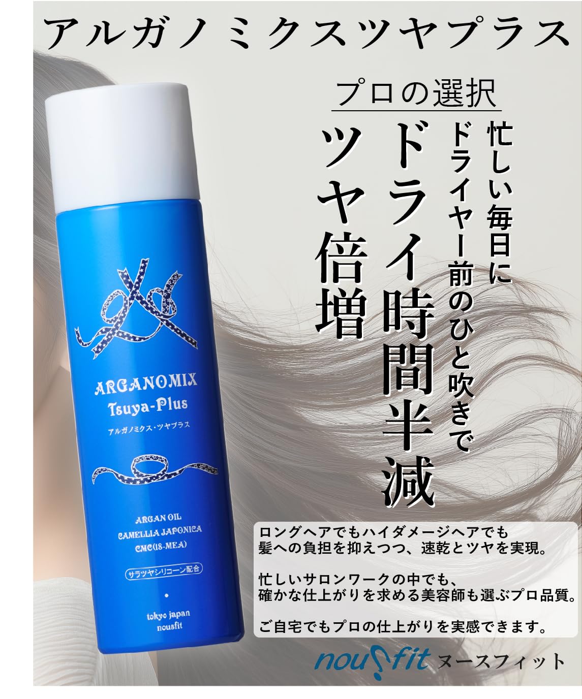 Amazon | アルガノミクス ツヤプラス 140g ドライヤー時間短縮