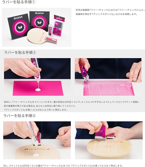 Butterfly Free Chack II Table Tennis Racket Glue - Designed Specifically for use with Spring Sponge Rubber like Tenergy and Dignics - Available in 20 ml, 100 ml, or 500 ml