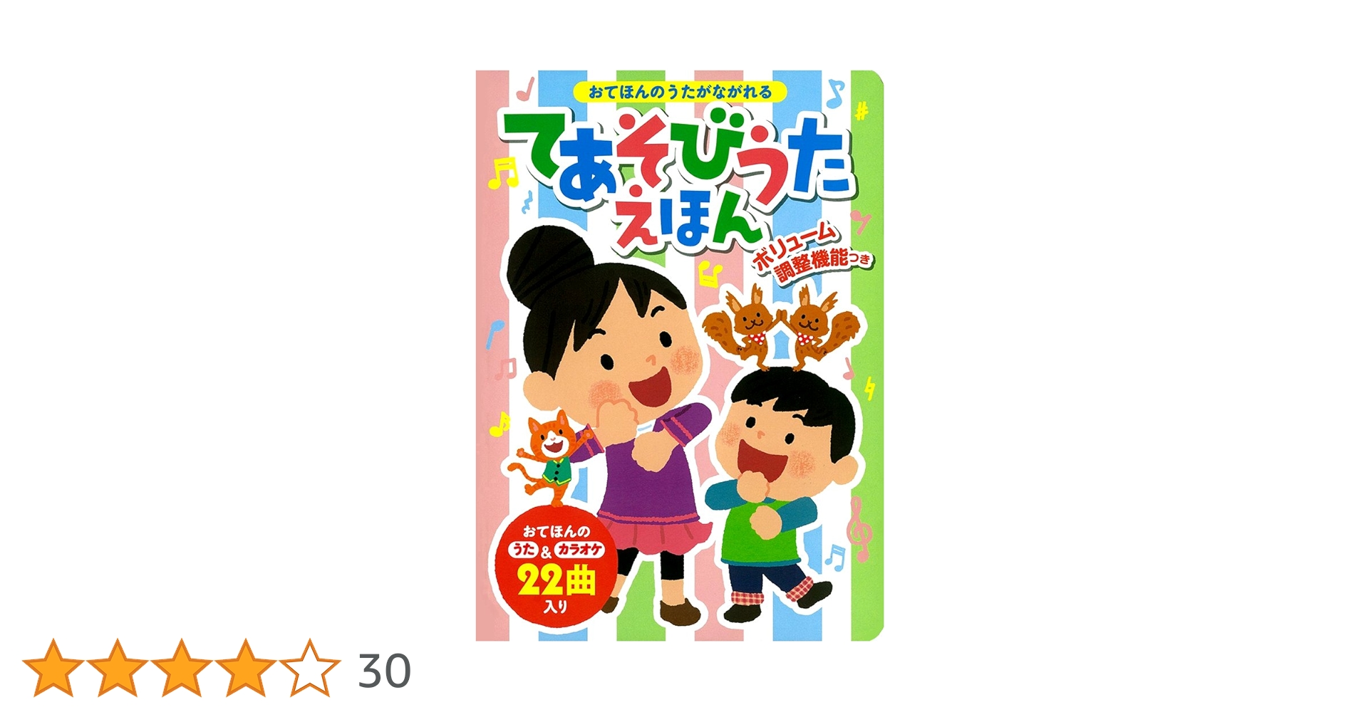 Amazon.co.jp: おてほんのうたがながれる てあそびうたえほん (おとと