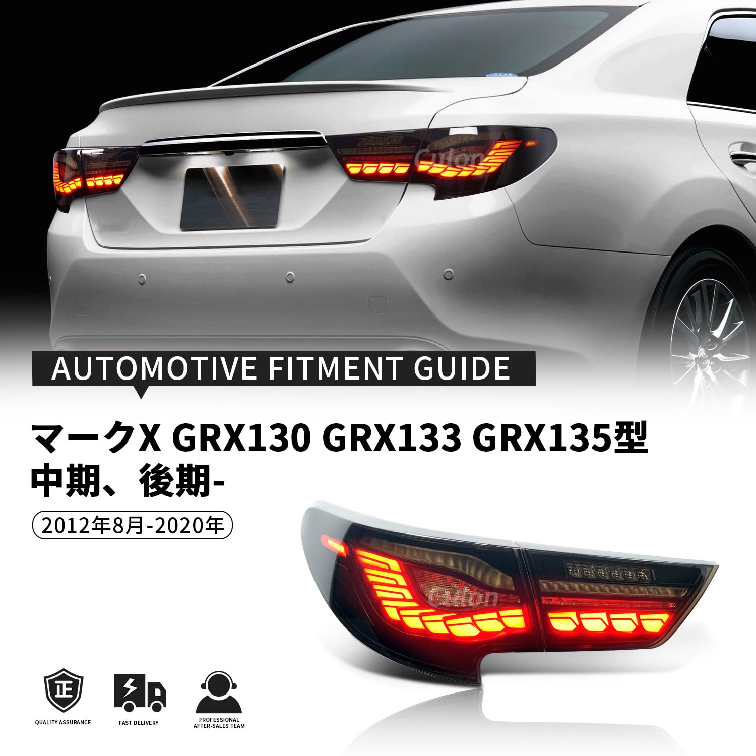 Amazon | CulonマークX テールランプ GRX130 GRX133 GRX135型 テール