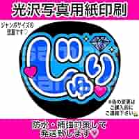 りょう　うちわ文字　青 りょう うちわ文字 青 りょう』可愛いうちわ文字の通販 by