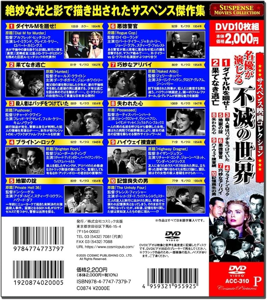 Amazon.co.jp: サスペンス映画 コレクション ダイヤルMを廻せ