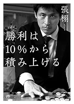 戦いの勝ち方百科 全10巻(囲碁) 戦いの勝ち方百科 全10巻(囲碁) - メルカリ
