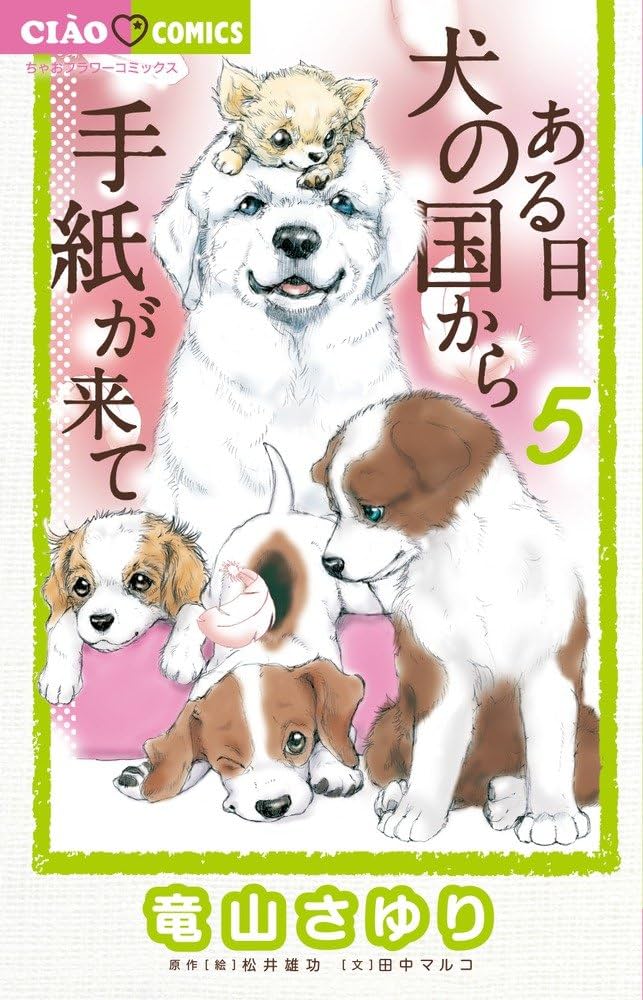 ある日 犬の国から手紙が来て　ほか関連全巻31冊セット本 ある日 犬の国から手紙が来て（1） ある日犬の国から手紙が来て