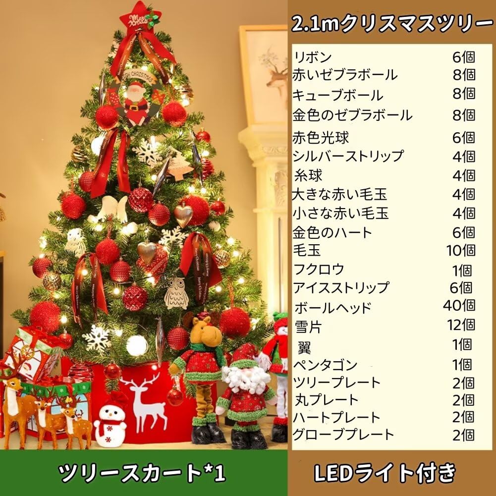 Amazon.co.jp: クリスマスツリー 210cm クリスマスツリーセット
