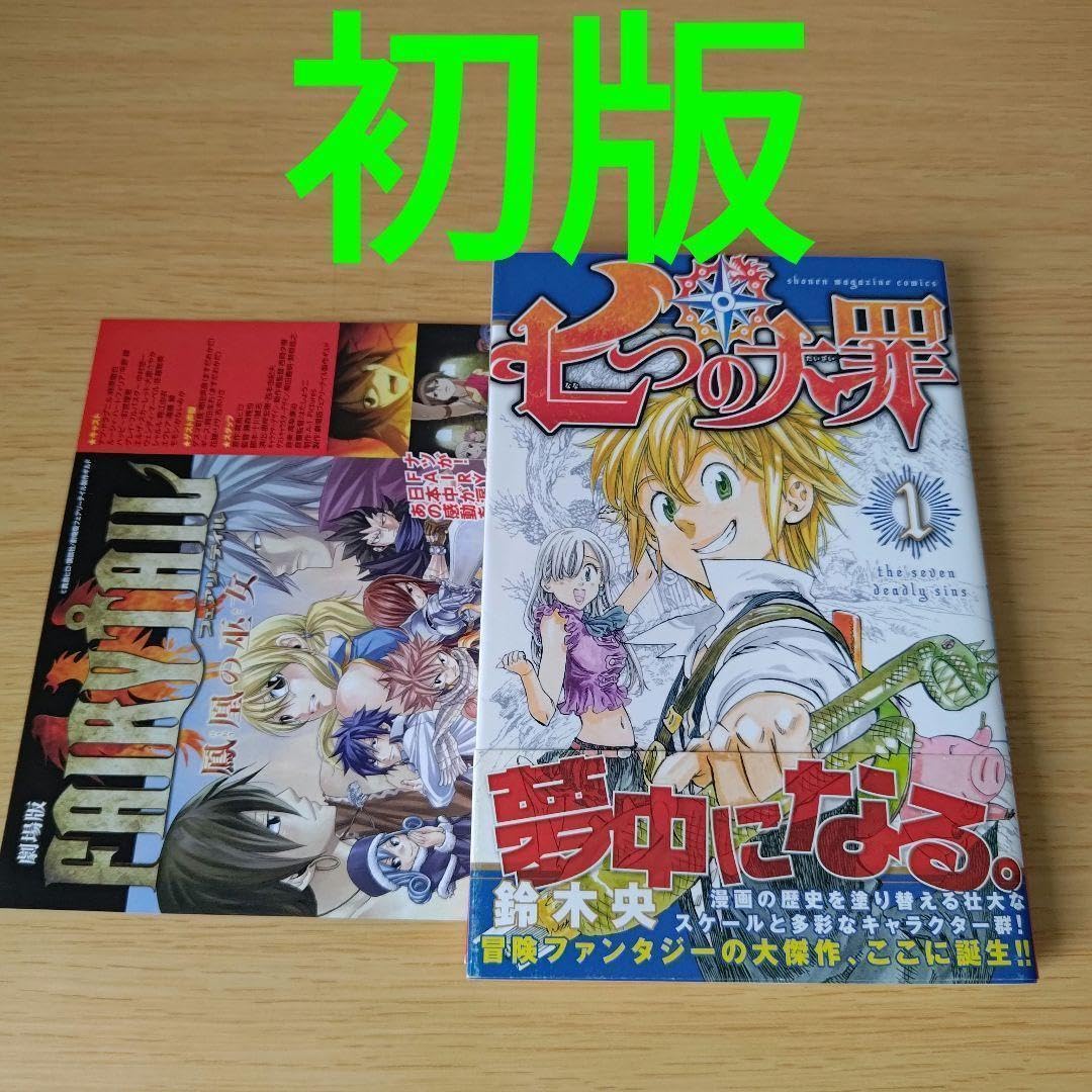七つの大罪 全巻セット一部限定版 七つの大罪 漫画 コミック 全巻セット 1~41巻+a 講談社 マガジン