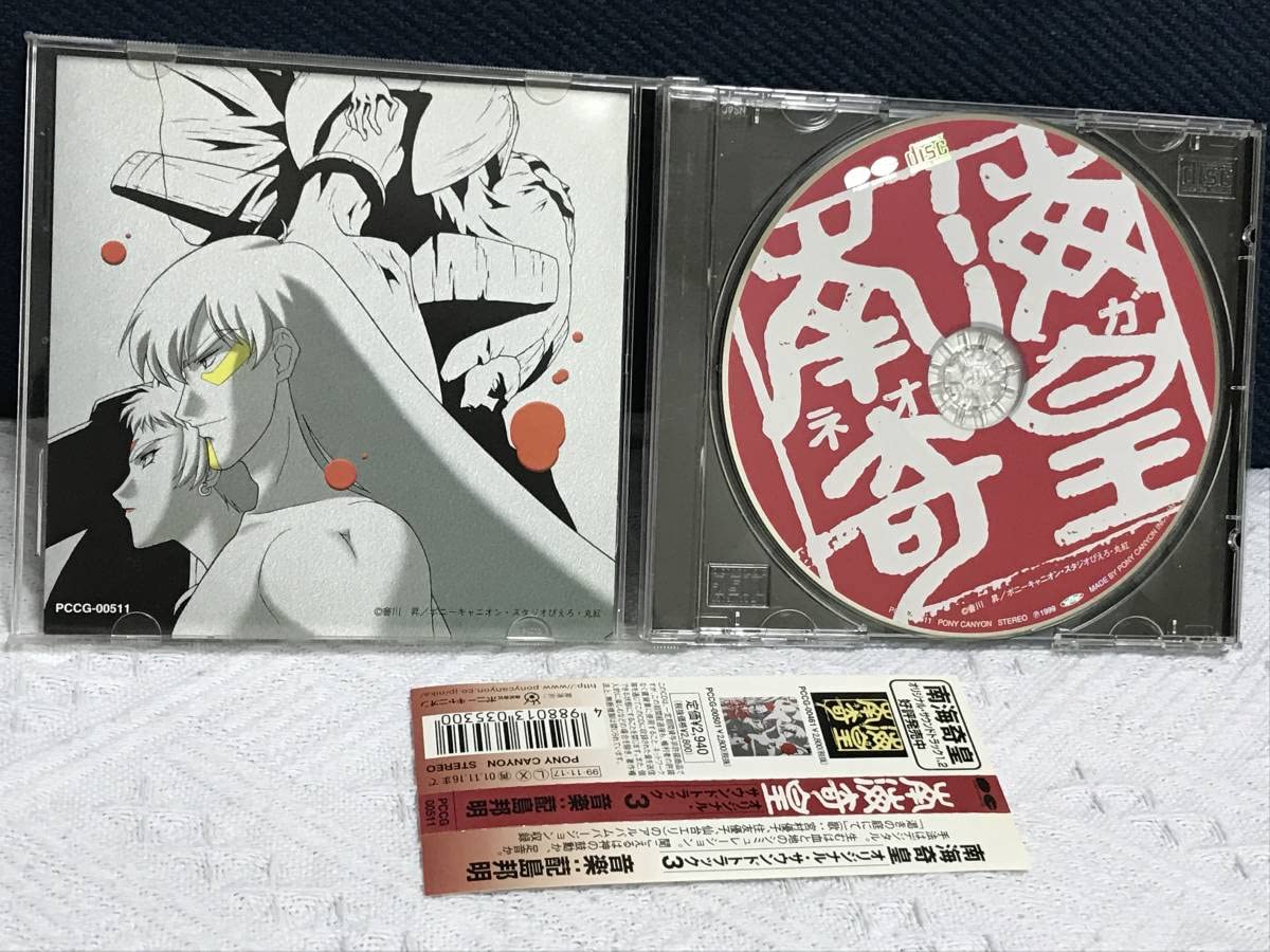 Amazon.co.jp: 「南海奇皇(ネオランガ)オリジナルサウンド