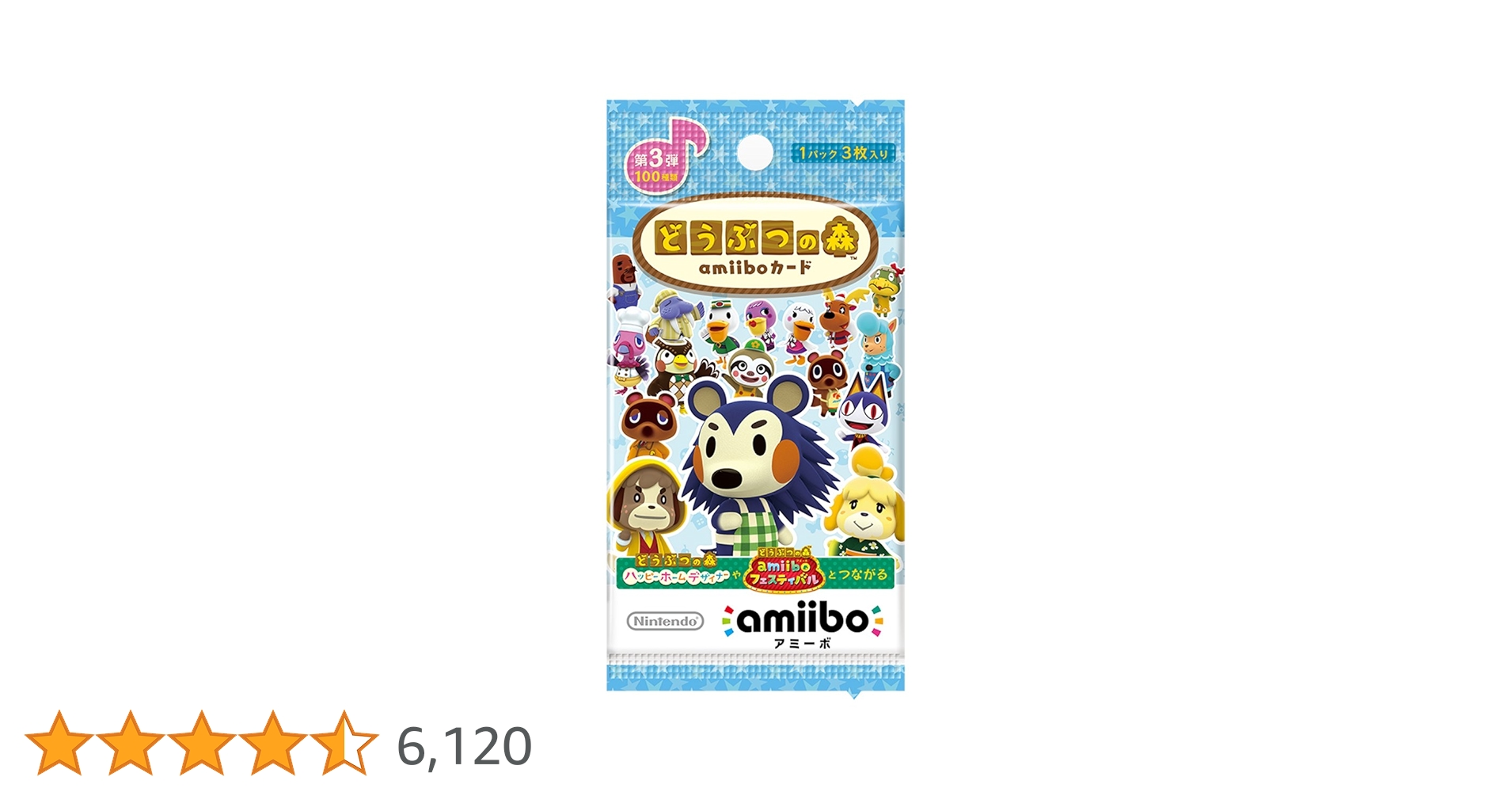 Amazon.co.jp: どうぶつの森amiiboカード 第3弾 (1BOX 50パック