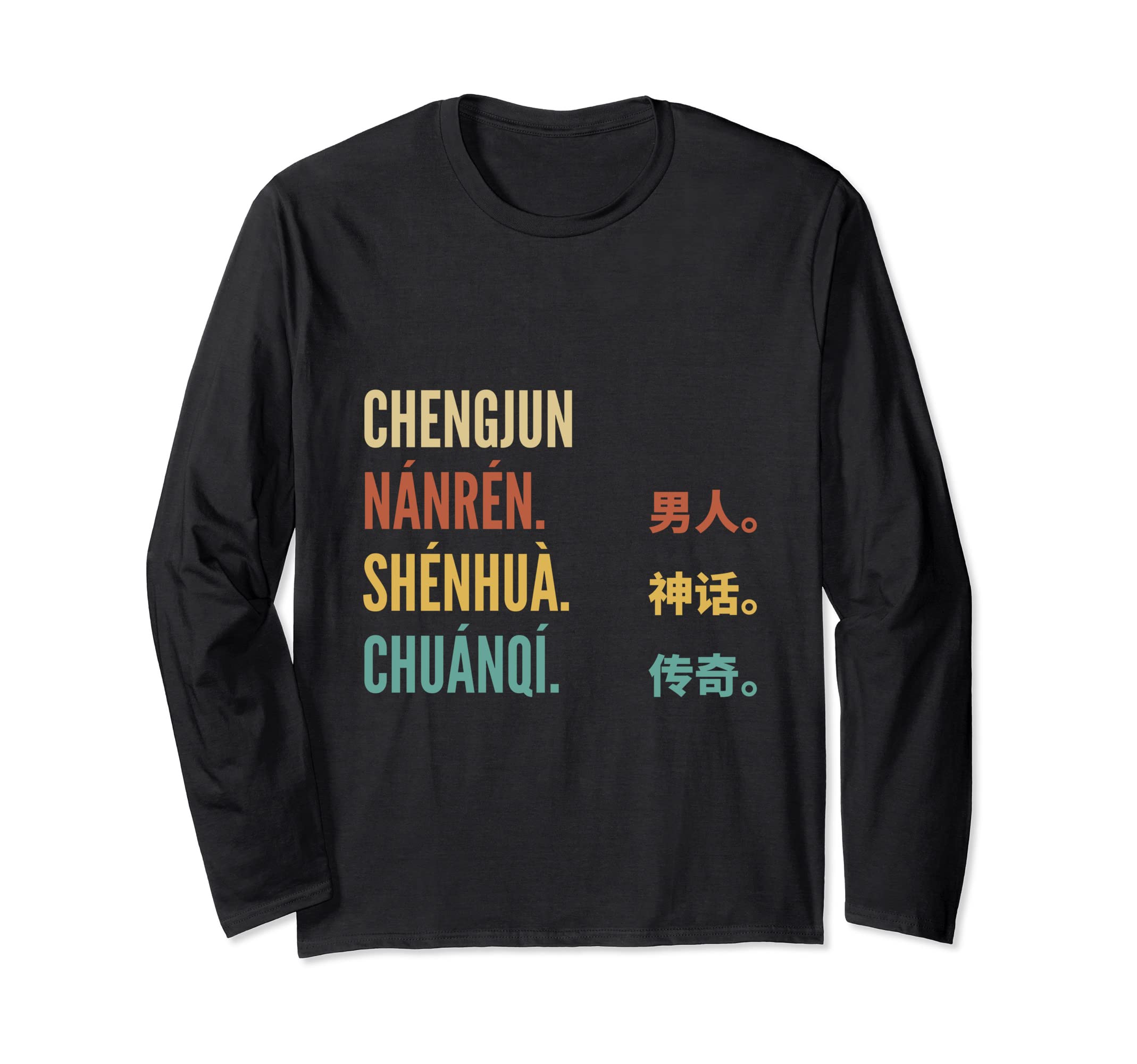 Funny Chinese First Name Design - Chengjun Long Sleeve T-Shirt