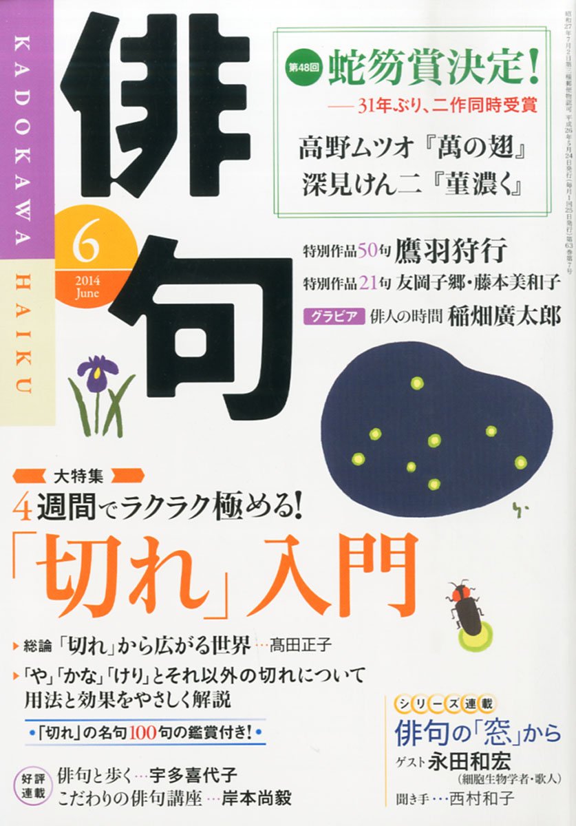 Amazon.co.jp: 俳句 2014年 06月号 [雑誌] : 本