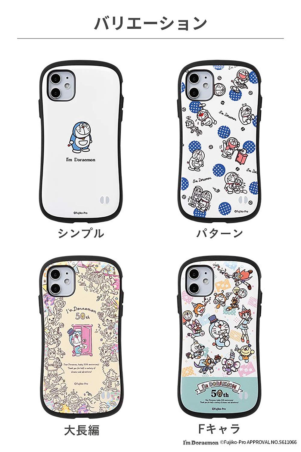 Amazon.co.jp: iFace First Class アイムドラえもん 50周年 iPhone 12