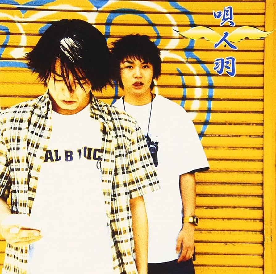 Amazon.co.jp: と金 - うたいびと はね: ミュージック