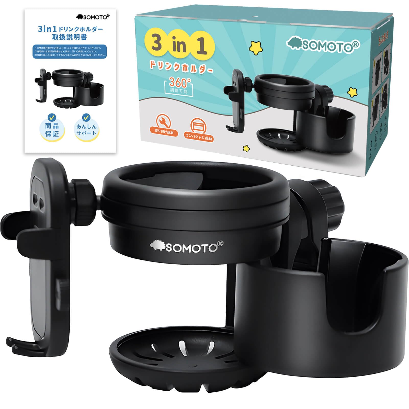 Amazon.co.jp: SOMOTO ベビーカー ドリンクホルダー 3in1 ベビーカー 