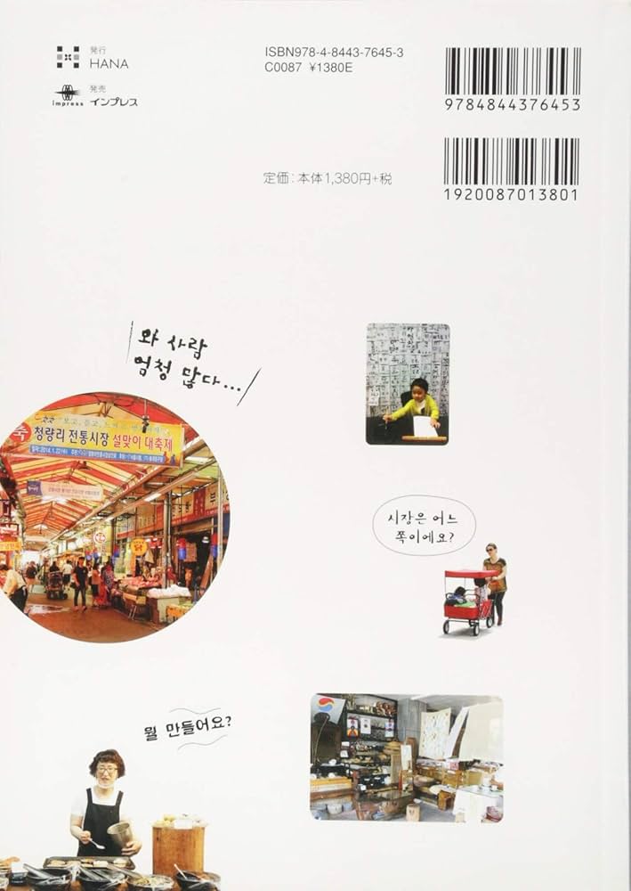 Amazon.co.jp: 韓国語学習ジャーナルhana Vol. 03 : hana編集部