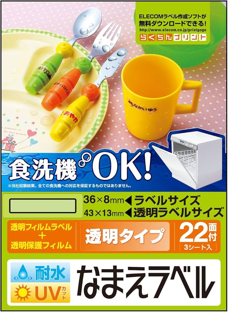Amazon | エレコム ラベルシール はがきサイズ 耐水 耐候 食洗機対応