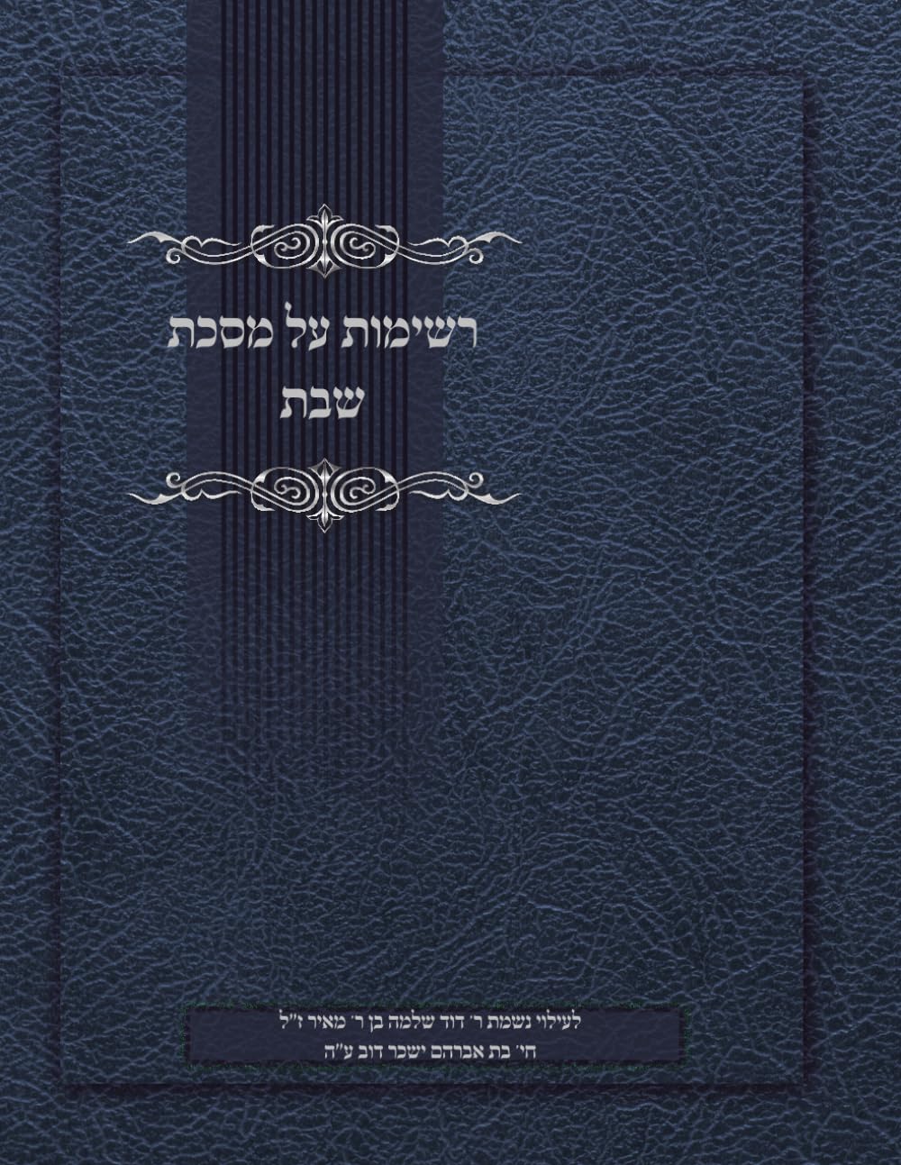 רשימות על מסכת שבת