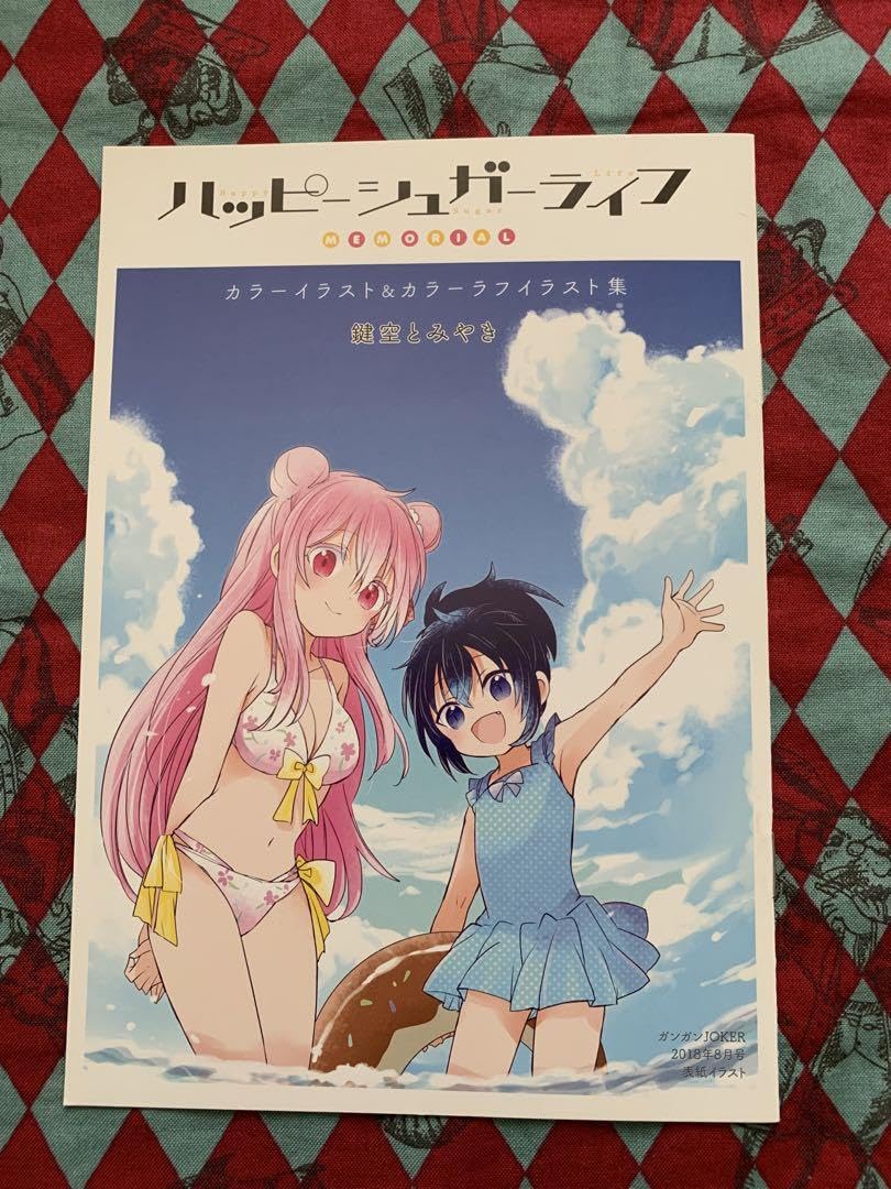 Amazon.co.jp: ハッピーシュガーライフ カラーイラスト＆カラーラフ