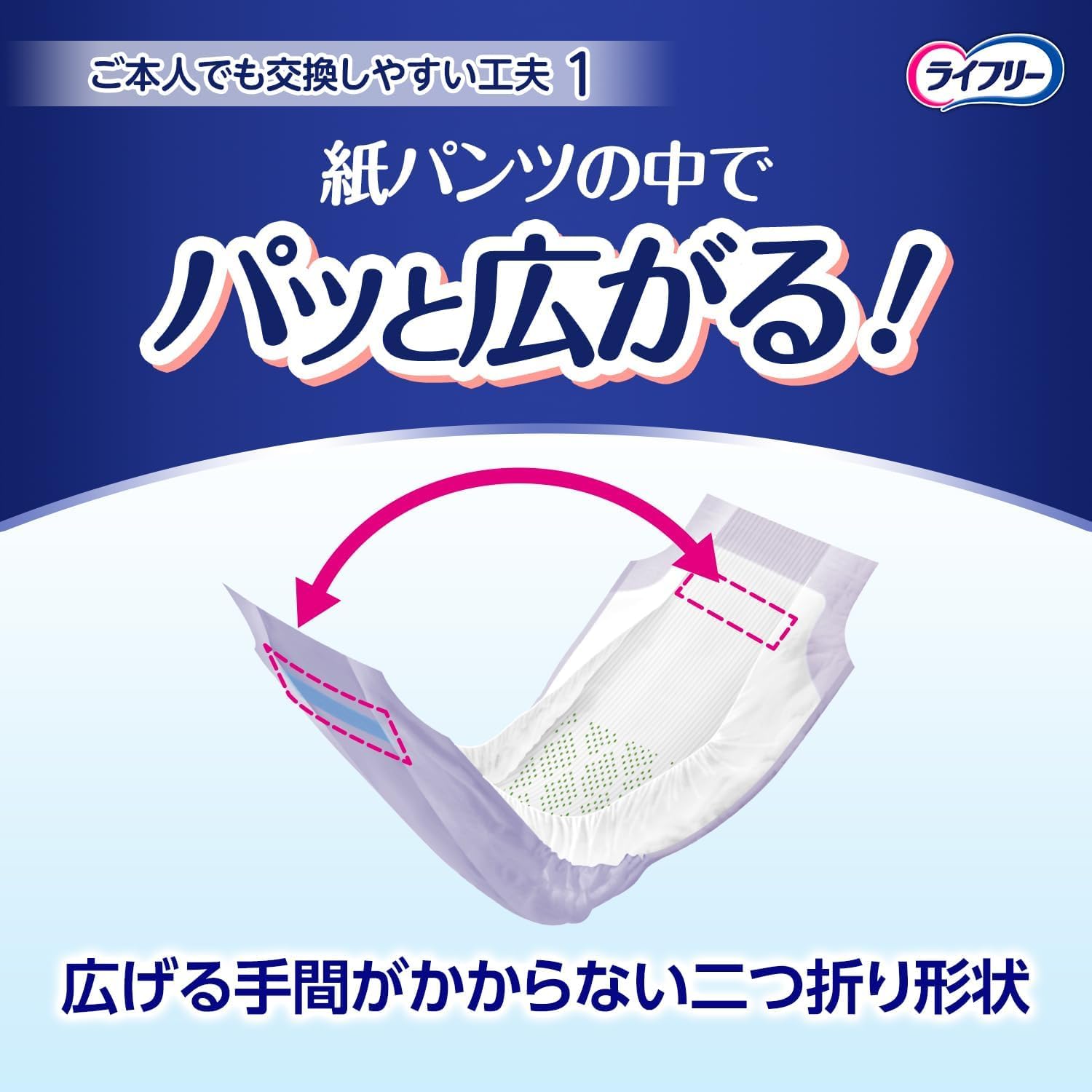 Amazon | ライフリー ズレずに安心 紙パンツ用尿とりパッド 夜用 20枚