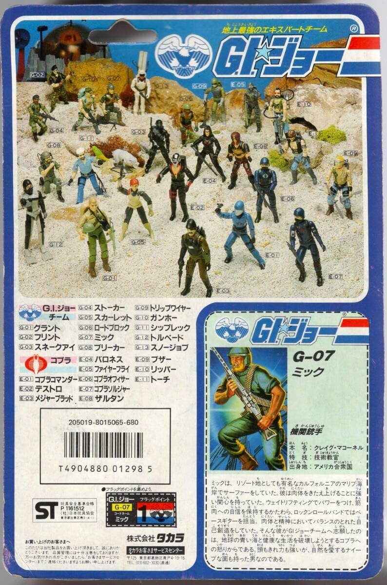 地上最強のエキスパートチーム G.I.ジョー G-07 ミックGI JOE 旧