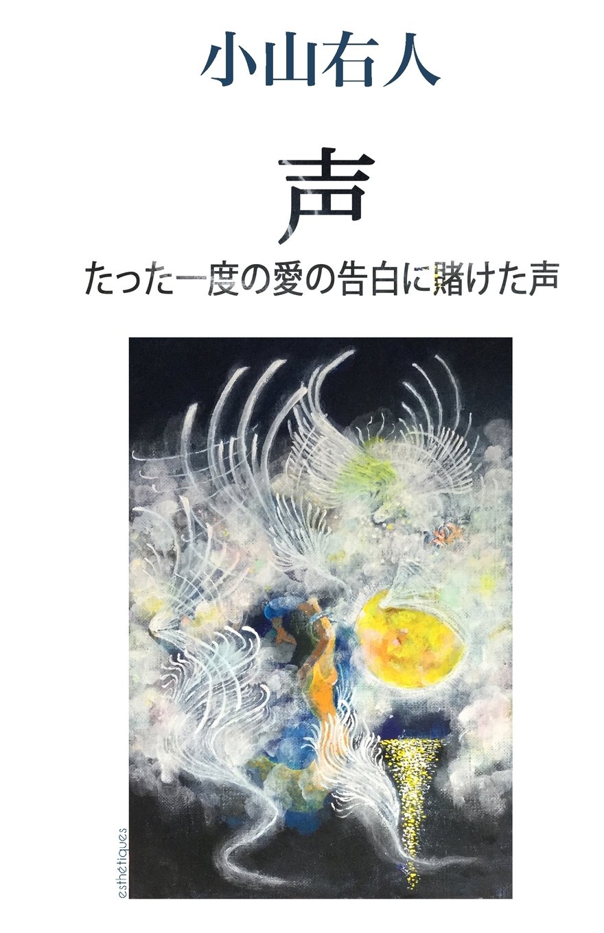 Koe: Tatta Ichido No AI No